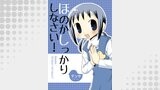 幼稚園ぼうえい組(ほのかしっかりしなさい！)