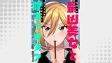 学校一の最凶美女と罰ゲームをさせられた陰キャオタク
