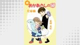 続 おかあさんの卵 兄妹編
