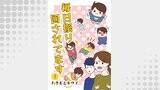 毎日振り回されてます 1　～1歳6カ月健診に行ってきた話～