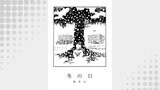 黒井白短編集(冬の日)