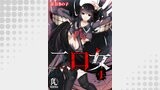 二口女01
