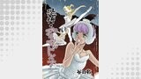 恐怖のプリマドンナ