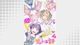 性にストイックなJKが荒ぶる話　7巻