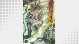 鬼燈街事件帖 5