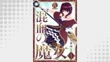 混血の魔女05