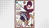 混血の魔女04