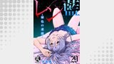 レン藍～秘色の連鎖～ 29