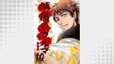 傾国のカルマ 10