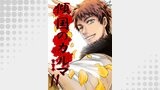 傾国のカルマ 11