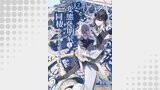 変態発明家と同棲することになりました 2