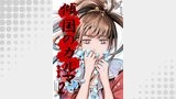 傾国のカルマ 2