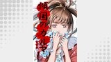 傾国のカルマ 1