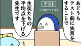 第7話「平均点を下げる先生」