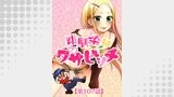 幼馴染はダサビッチ 第107話 飲ませて…？【タテヨミ】