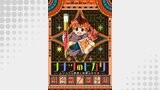 第07話　フリョクとハリョク