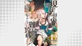 現実世界に帰りたくないので、難易度高めの隠しキャラを攻略します！【全年齢版】 13