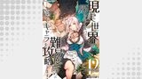 現実世界に帰りたくないので、難易度高めの隠しキャラを攻略します！【全年齢版】 12