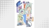 刻の大地 天秤の代理 第2巻（分冊版）14話 旅人たちの序章3 カイ5