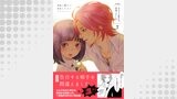 告白する相手を間違えました【分冊版】　7巻