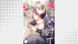ほどけて むすばる 01