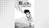 刻の大地 天秤の代理 第1巻（分冊版）2話 旅人たちの序章1 十六夜2