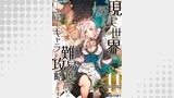 現実世界に帰りたくないので、難易度高めの隠しキャラを攻略します！【全年齢版】 11