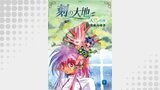 刻の大地 天秤の代理 第1巻（分冊版）1話 旅人たちの序章1 十六夜1