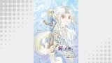 刻の大地 天秤の代理 第2巻（分冊版）12話 旅人たちの序章3 カイ3
