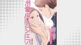 第11話　こんな日が来るなんて
