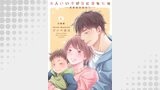 大人いい子が恋に落ちたら～season2～【分冊版】（6）