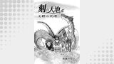 刻の大地 天秤の代理 第1巻（分冊版）4話 旅人たちの序章1 十六夜4