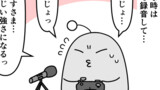 #7 「息つぎなどの編集」・#8 「どもった箇所の編集」
