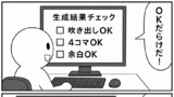 OKスタンプの罠