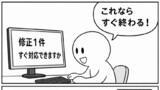 すぐ終わる