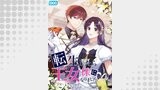 転生したら王女様になりました外伝37話【タテヨミ】
