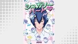 シュガリーハート サイゴくん　8巻
