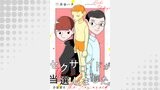 セクサロイドが当選しました。分冊版4
