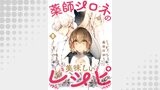 薬師シロネの美味しいレシピ 8