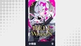HELLWeeeN分冊版9