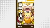 薬味忍法帖【単話版】29