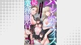 ハーレムオフィス(秘)業務報告ー無能扱いされてた俺が毎日、誘惑されてますー 11