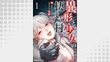 異形と少女の棲まう村～喰われそうなのでエアガンで反撃します～ 1