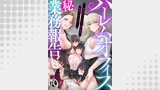 ハーレムオフィス(秘)業務報告ー無能扱いされてた俺が毎日、誘惑されてますー 7