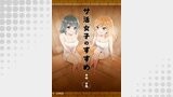 サ活女子のすすめ【分冊版】19話「それ以上は……」