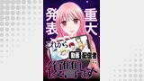 【重大発表】これから動画配信者に復讐します。 第1話 生まれ変わりたかっただけ【タテヨミ】