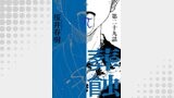 葬蝕【分冊版】29話
