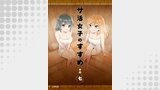 サ活女子のすすめ【分冊版】7話「堅物の中にもアツさを求めて」