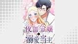 夜伽令嬢と溺愛当主【タテヨミ】第4話