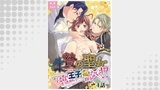 生贄の聖女……のはずだったのに訳アリ王子は私を抱かない！？【分冊版】第四話「王子の優しさ」